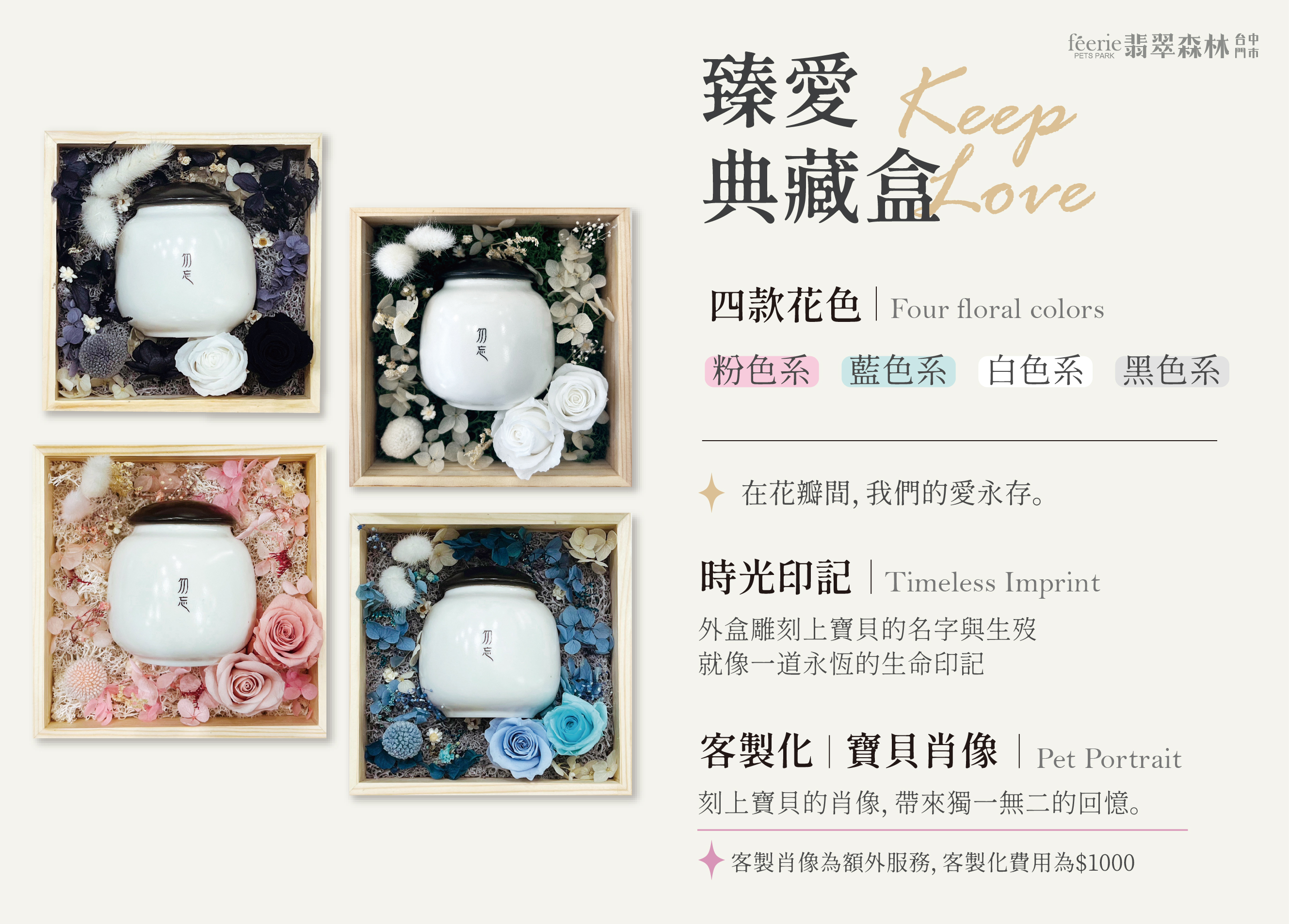 臻愛典藏盒系列