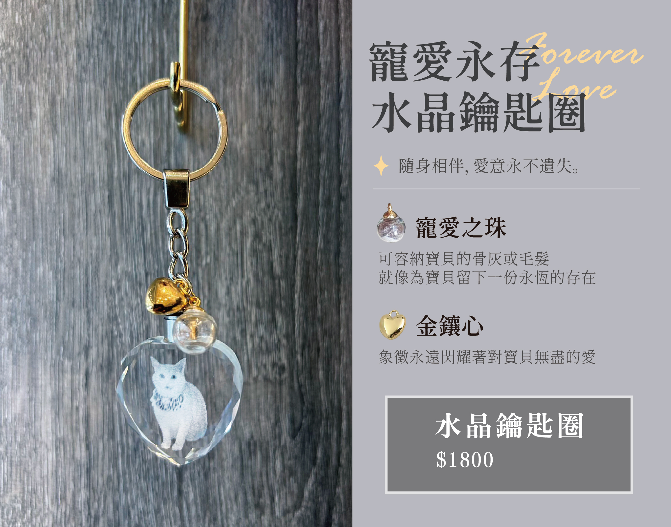 寵愛永存水晶key圈